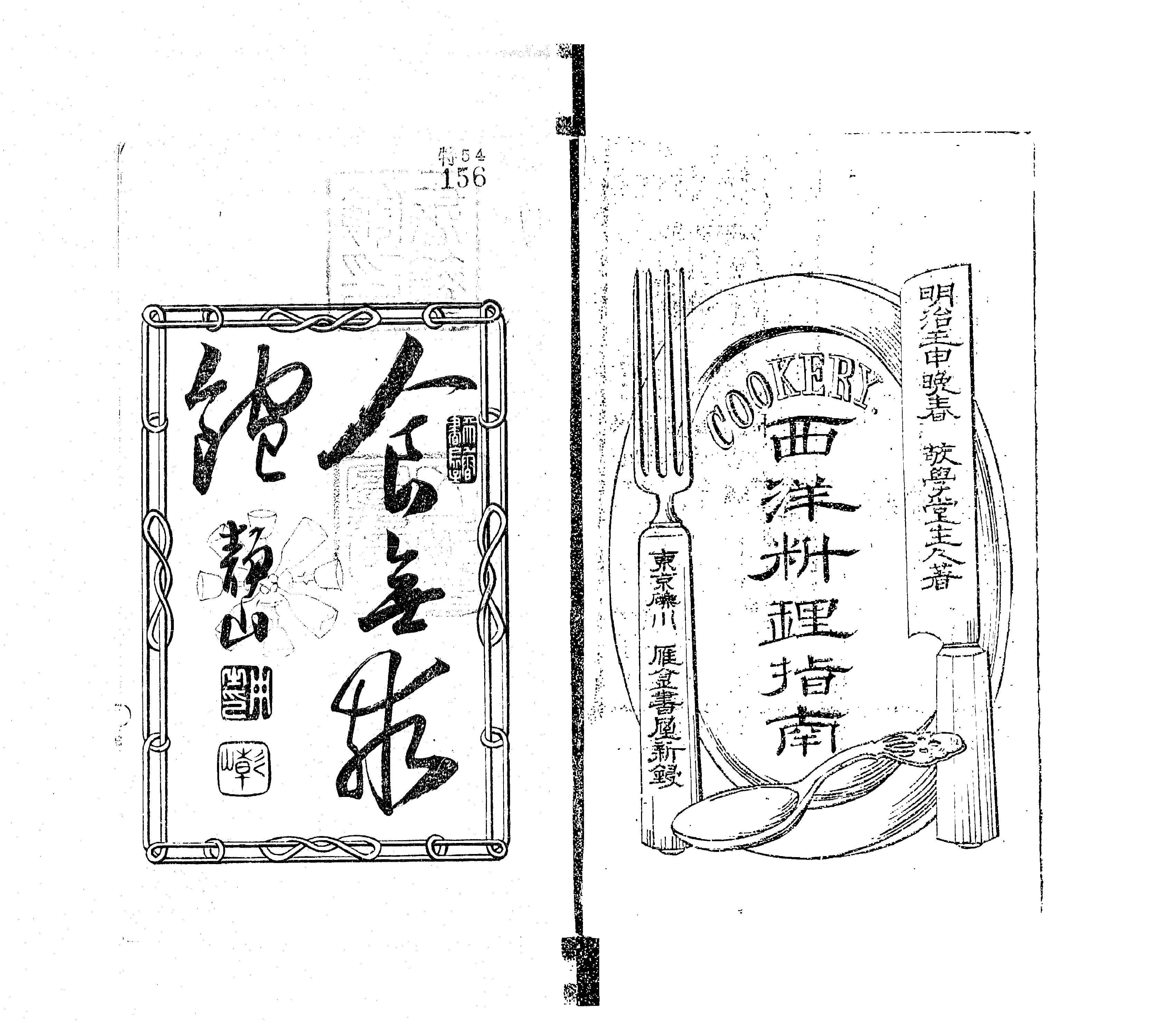 Histoire du curry japonais