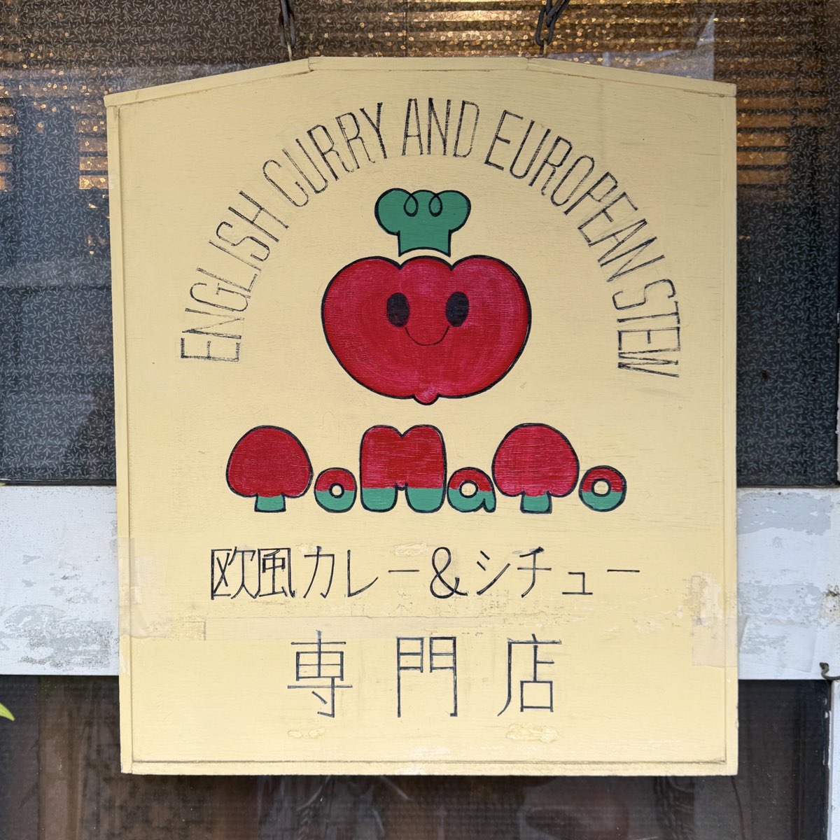 ToMaTo — Ogikubo Tokyo